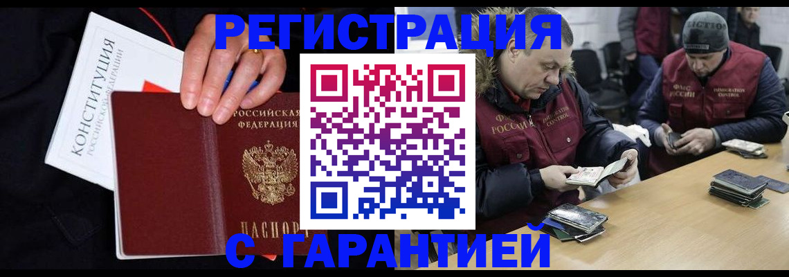 временная регистрация недорого в Трубчевске