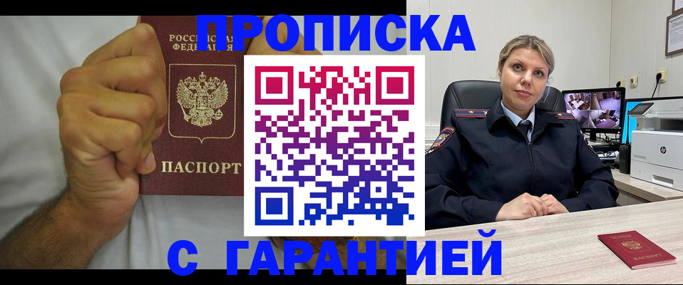прописка ребенка в Трубчевске