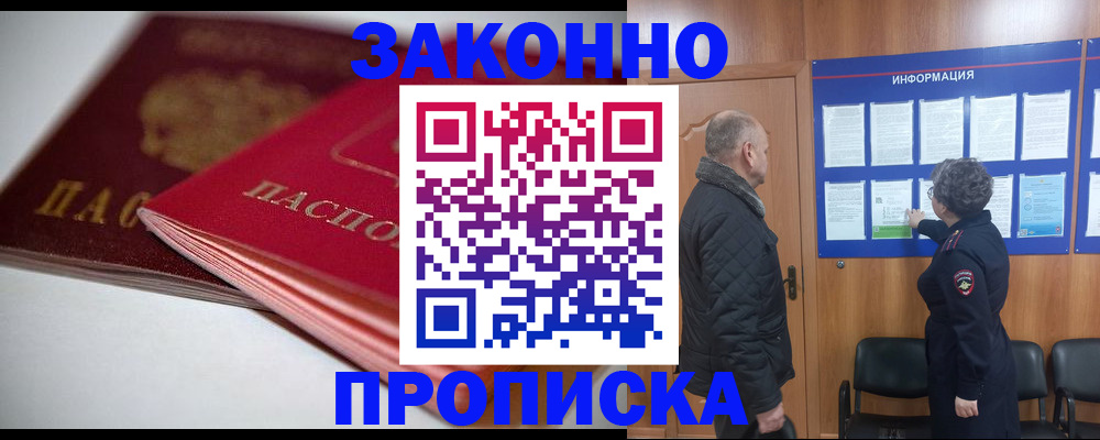 прописка в Трубчевске